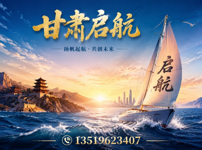 兰州甘肃启航展示图